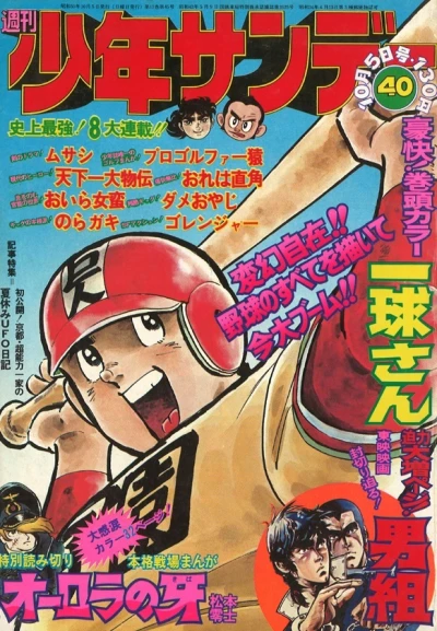 Cover of No. 40, 1975