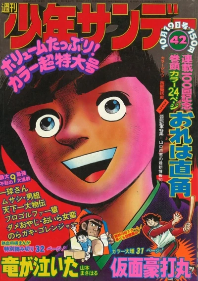 Cover of No. 42, 1975