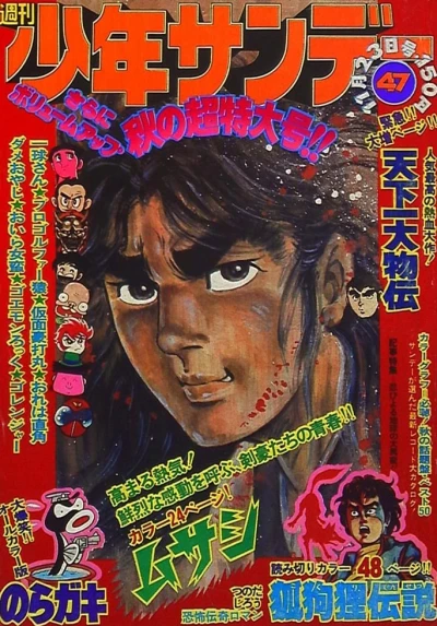 Cover of No. 47, 1975