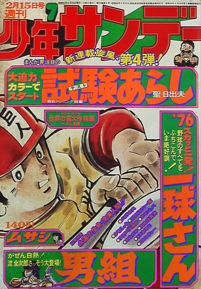 Cover of No. 7, 1976