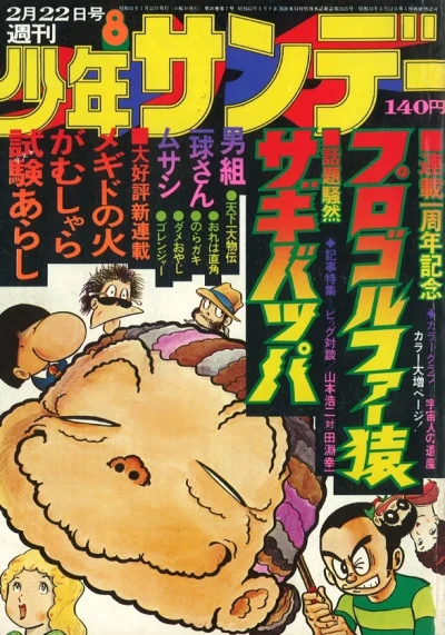 Cover of No. 8, 1976