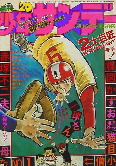 Cover of No. 20, 1976