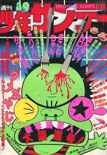 Cover of No. 39, 1976