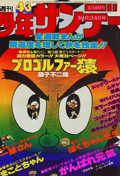 Cover of No. 43, 1976