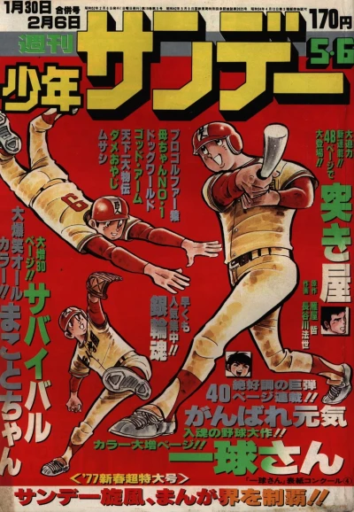 Cover of No. 5-6, 1977