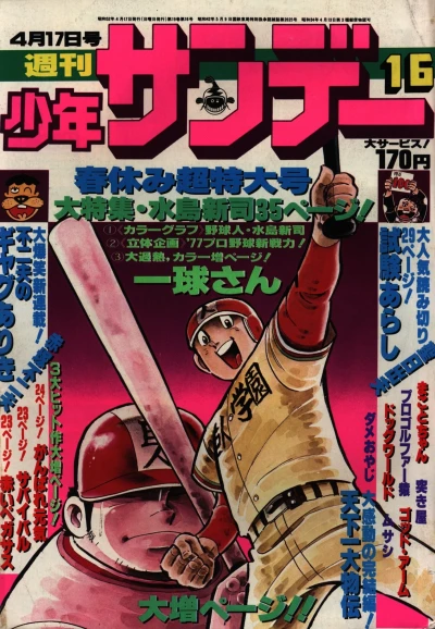 Cover of No. 16, 1977