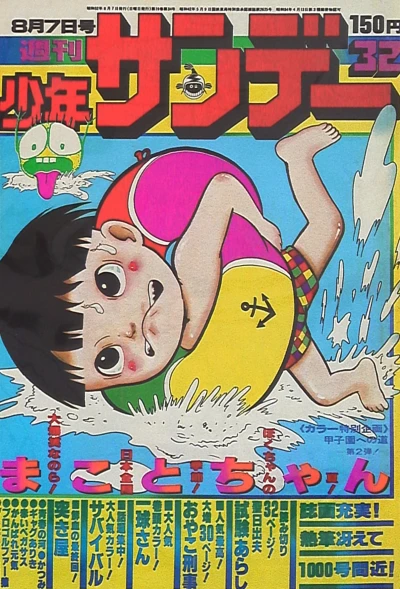 Cover of No. 32, 1977