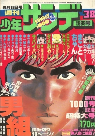 Cover of No. 38, 1977