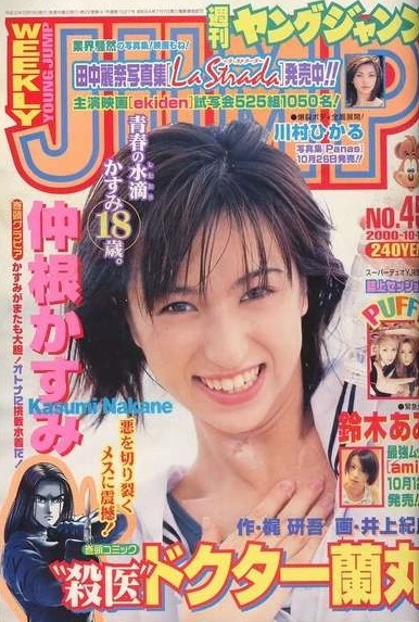Cover of No. 45, 2000