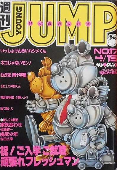Cover of No. 17, 1982