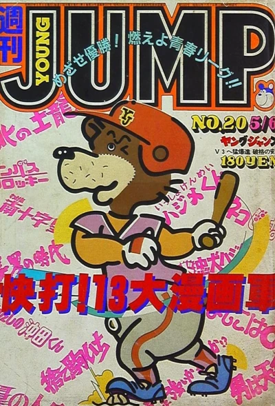 Cover of No. 20, 1982