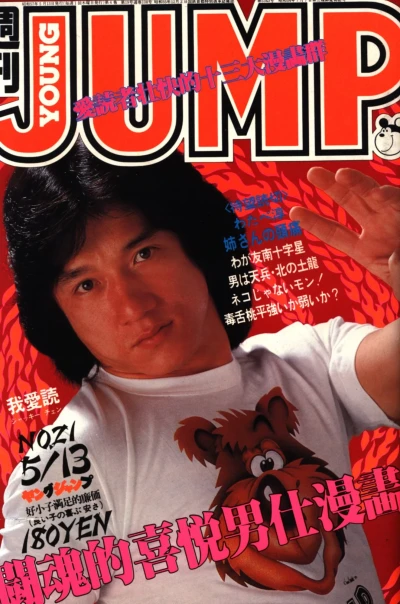 Cover of No. 21, 1982