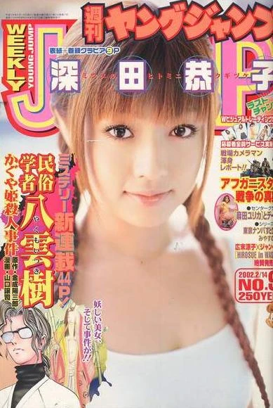 Cover of No. 9, 2002