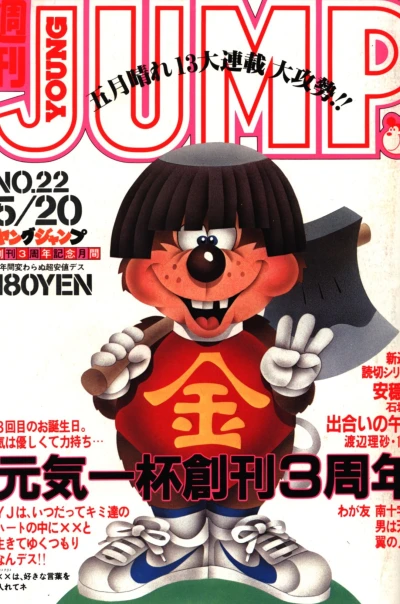 Cover of No. 22, 1982