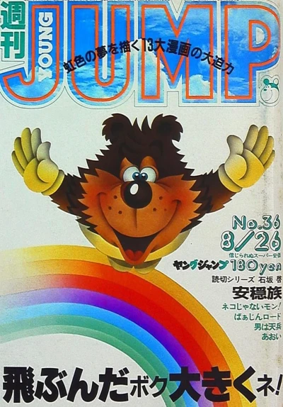 Cover of No. 36, 1982