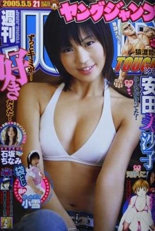 Cover of No. 21, 2005