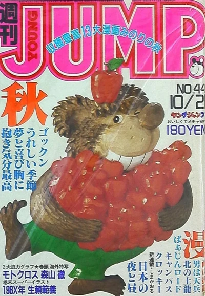 Cover of No. 44, 1982