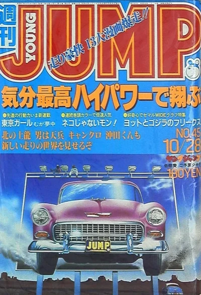 Cover of No. 45, 1982