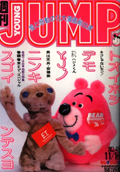 Cover of No. 48, 1982