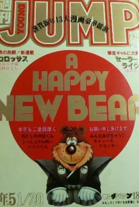 Cover of No. 5, 1983