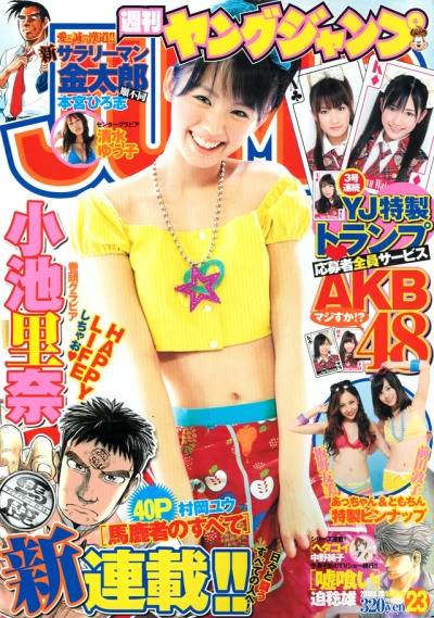 Cover of No. 23, 2010