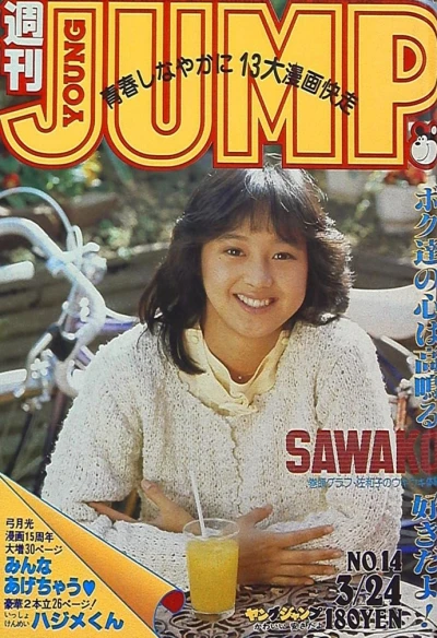 Cover of No. 14, 1983