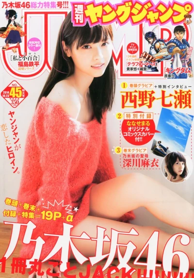 Cover of No. 45, 2014
