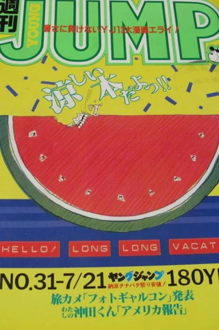 Cover of No. 31, 1983