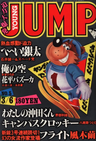 Cover of No. 5, 1980