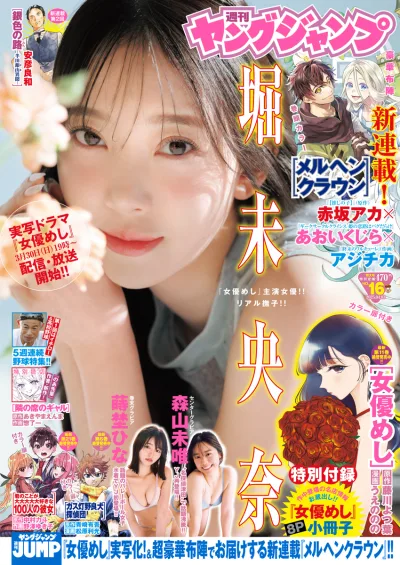 Cover of No. 16, 2025