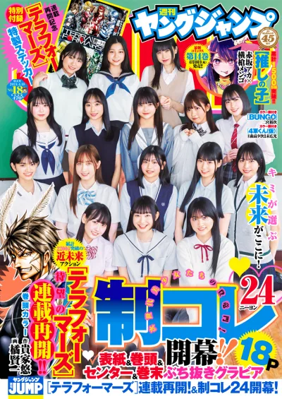 Cover of No. 18, 2024