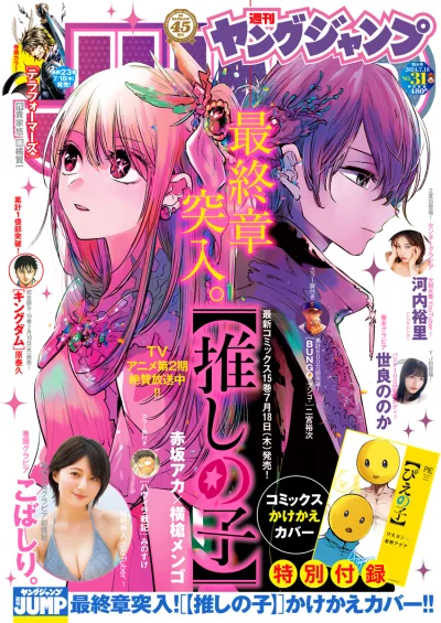 Cover of No. 31, 2024