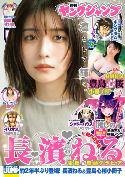 Cover of No. 33, 2024