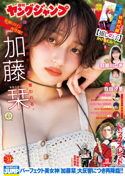 Cover of No. 51, 2024
