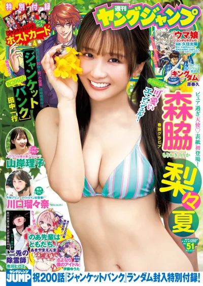 Cover of No. 51, 2025