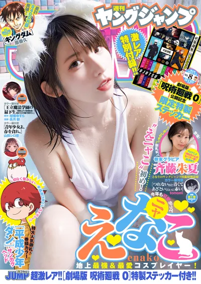 Cover of No. 8, 2022