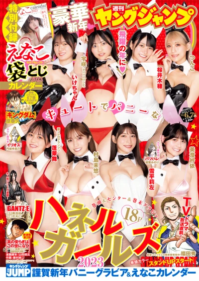 Cover of No. 6-7, 2023