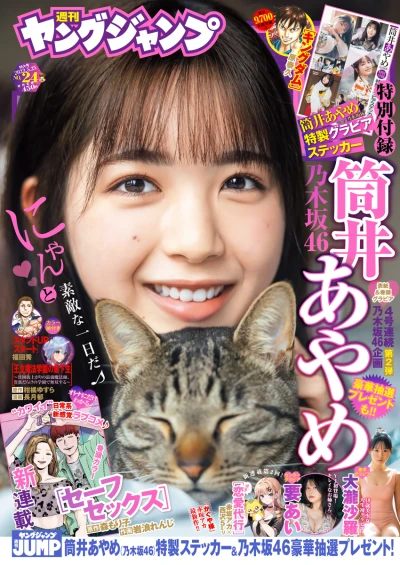 Cover of No. 24, 2023