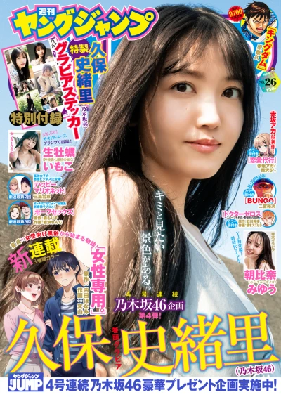 Cover of No. 26, 2023