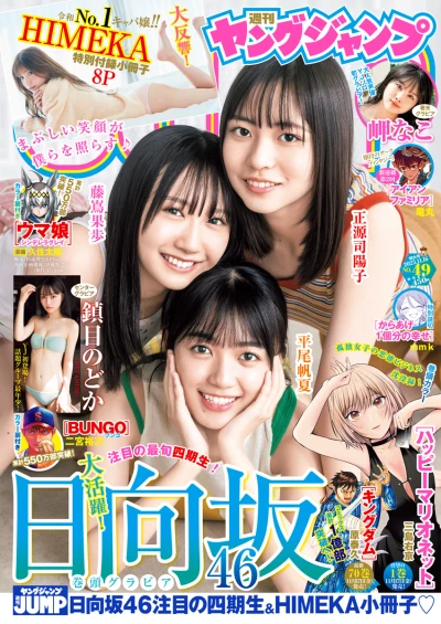 Cover of No. 49, 2023