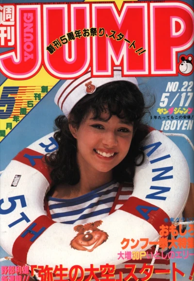 Cover of No. 22, 1984