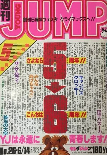 Cover of No. 26, 1984
