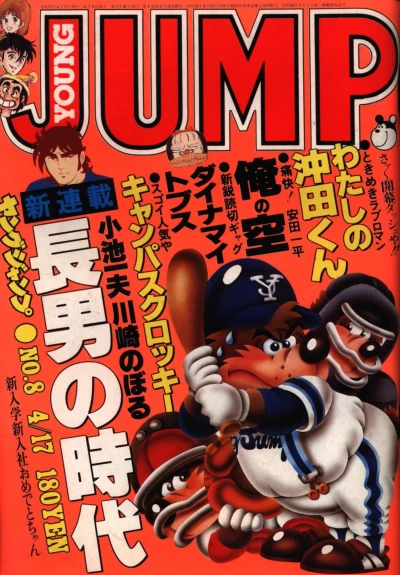 Cover of No. 8, 1980