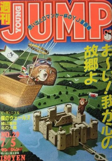 Cover of No. 29, 1984