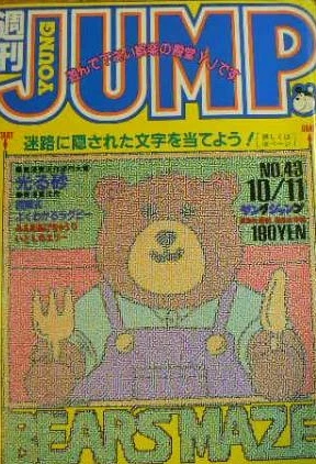 Cover of No. 43, 1984