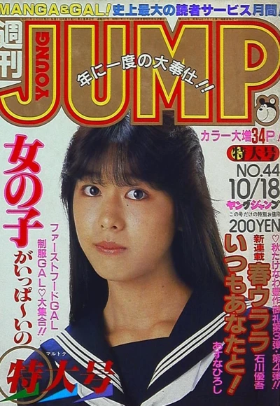 Cover of No. 44, 1984