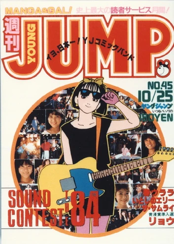 Cover of No. 45, 1984