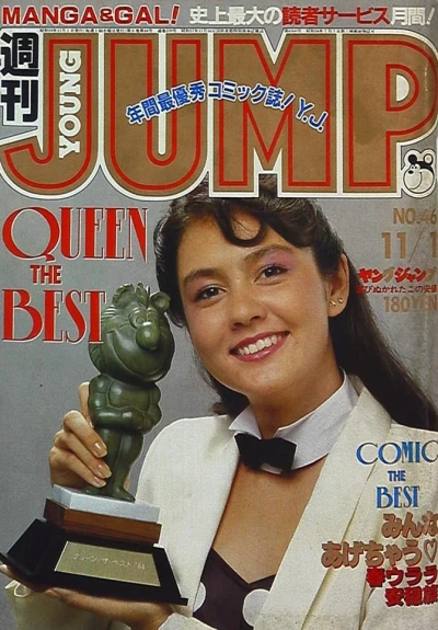 Cover of No. 46, 1984