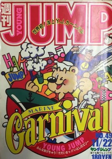 Cover of No. 49, 1984