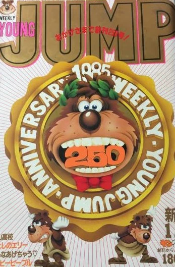 Cover of No. 6, 1985